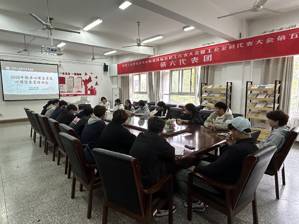 汽车工程学院开展心理委员、心理信息员培训会