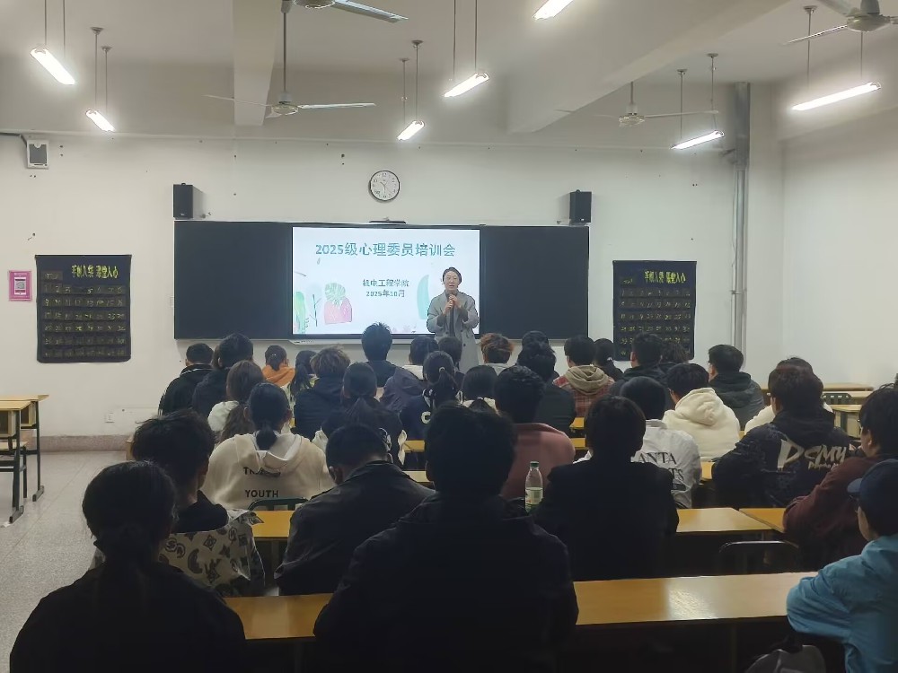 机电工程学院开展25级新生心理委员专题培训