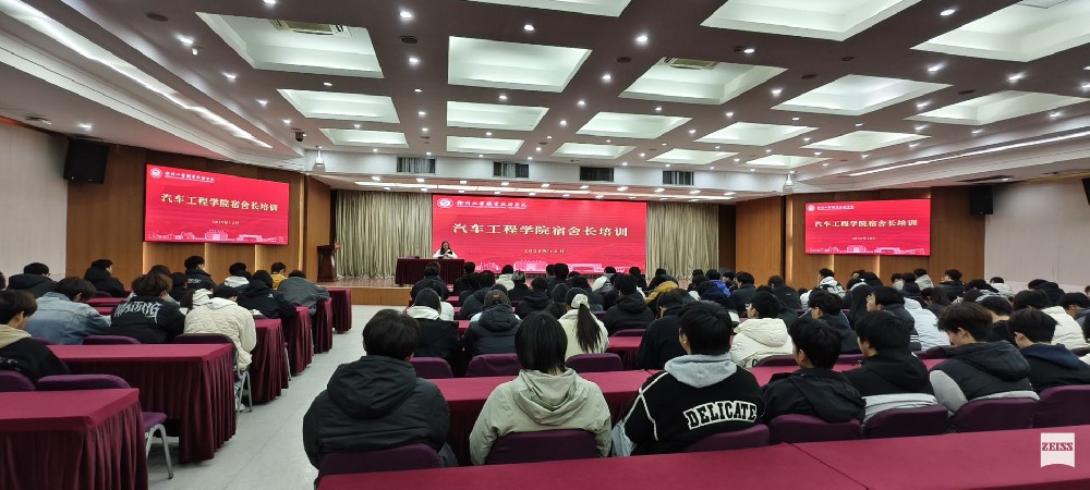 汽车工程学院开展宿舍信息员心理健康专题培训